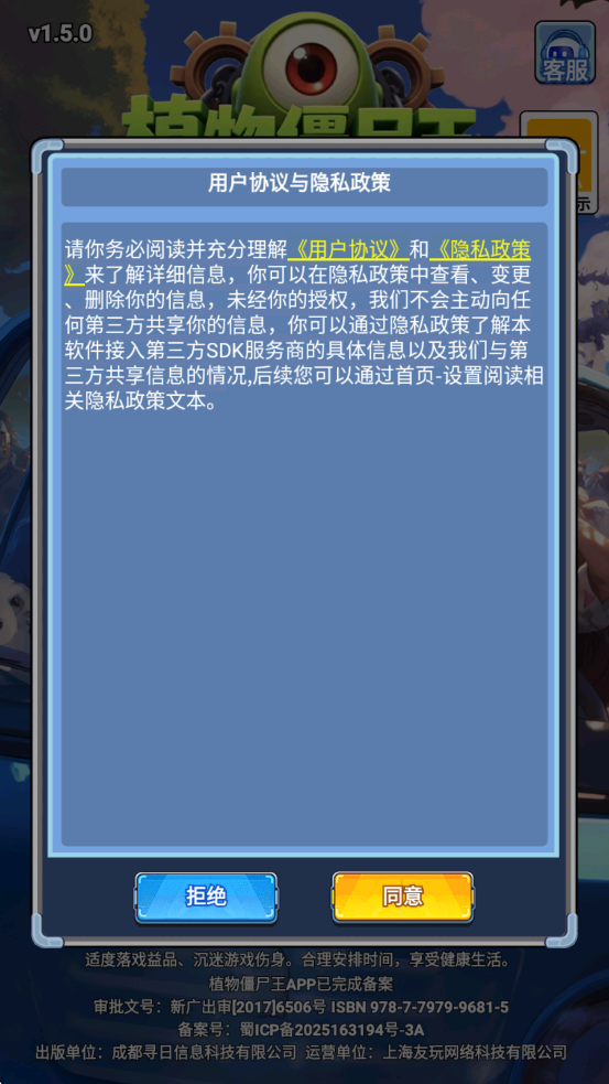 植物僵尸王安卓版截图 1