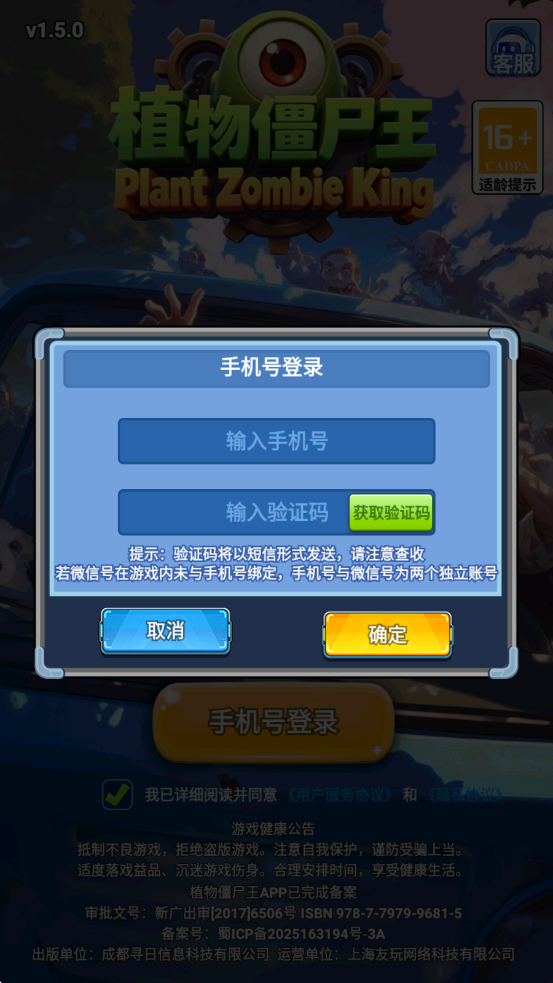 植物僵尸王安卓版截图 2