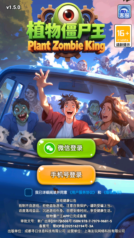 植物僵尸王安卓版截图 3