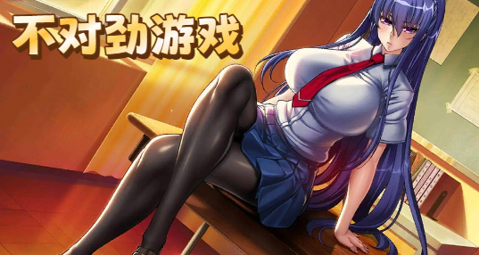 不对劲游戏