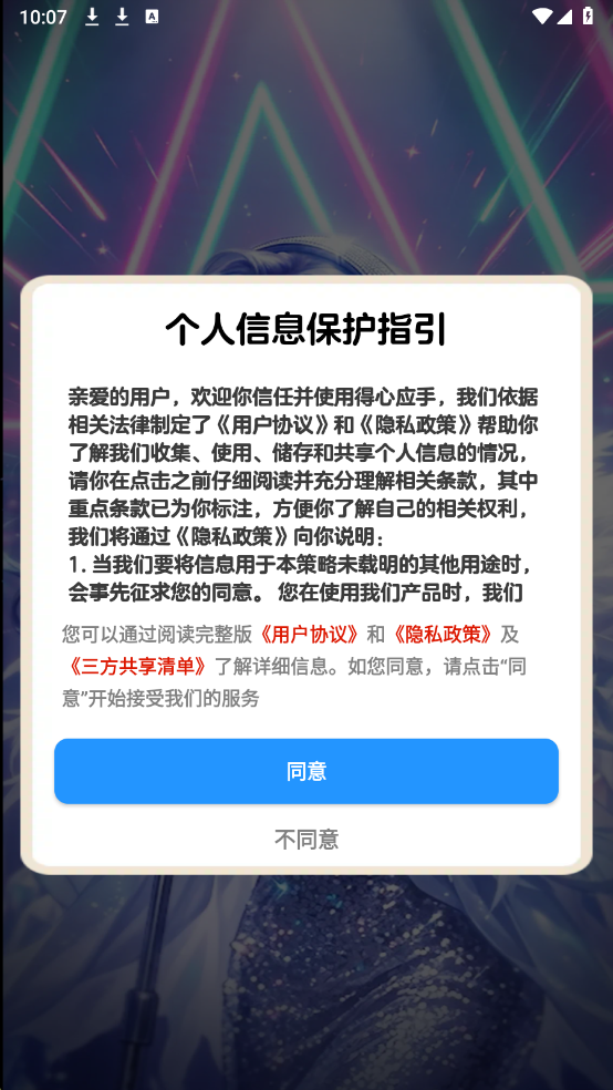 得心应手官方正版截图 1