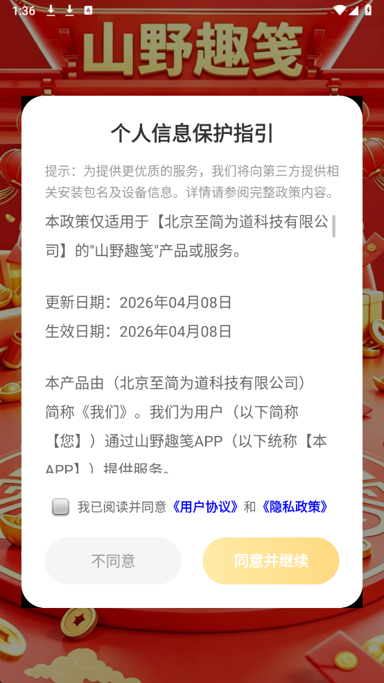 山野趣笺游戏最新版截图 1