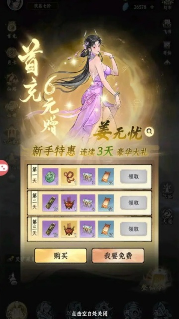 大道仙途官方正版截图 4