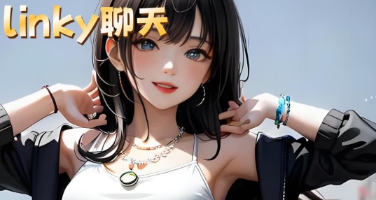 linky聊天