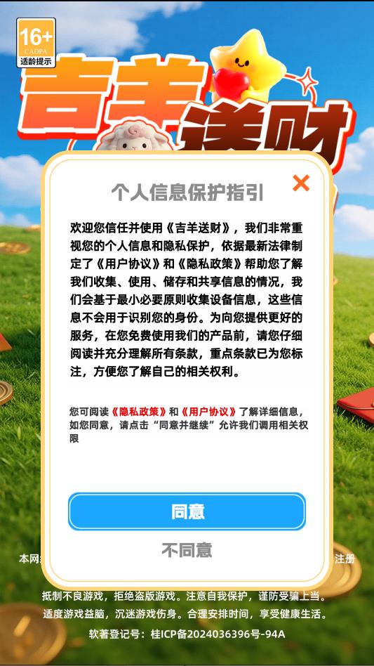 吉羊送财游戏截图 1