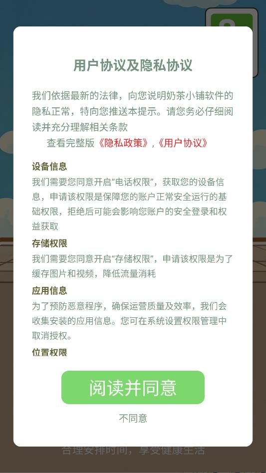 奶茶小铺游戏截图 3