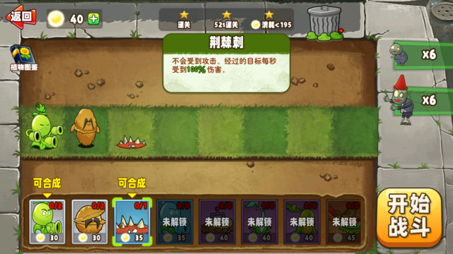 植物奋战僵尸安卓游戏截图 3