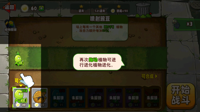 植物奋战僵尸安卓游戏截图 1