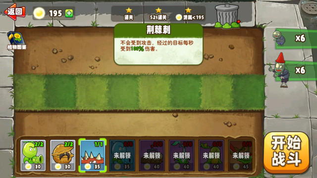 植物奋战僵尸安卓游戏截图 2