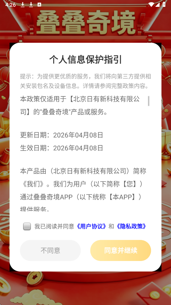 叠叠奇境游戏截图 2
