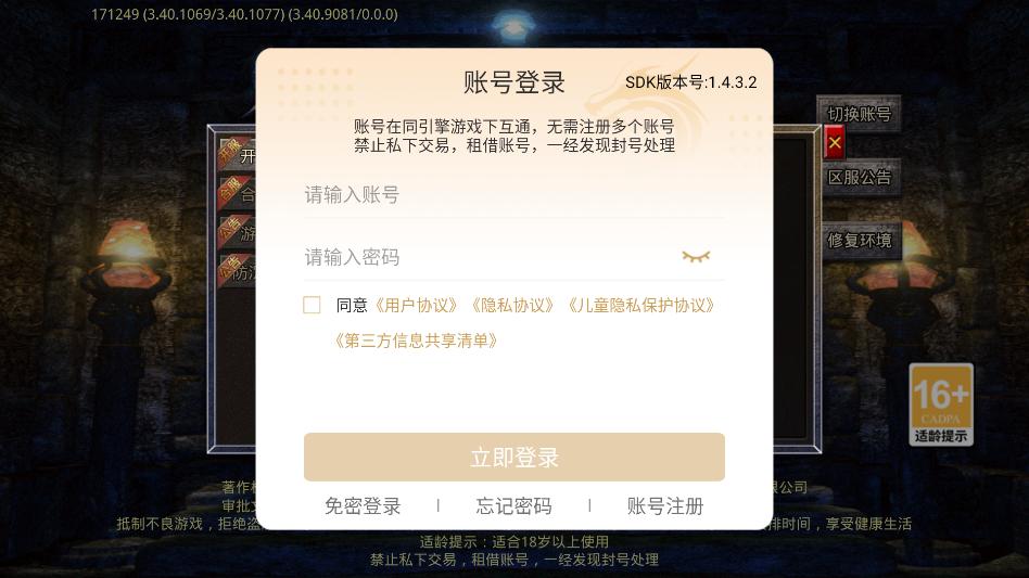 逐火合击安卓官方版截图 1