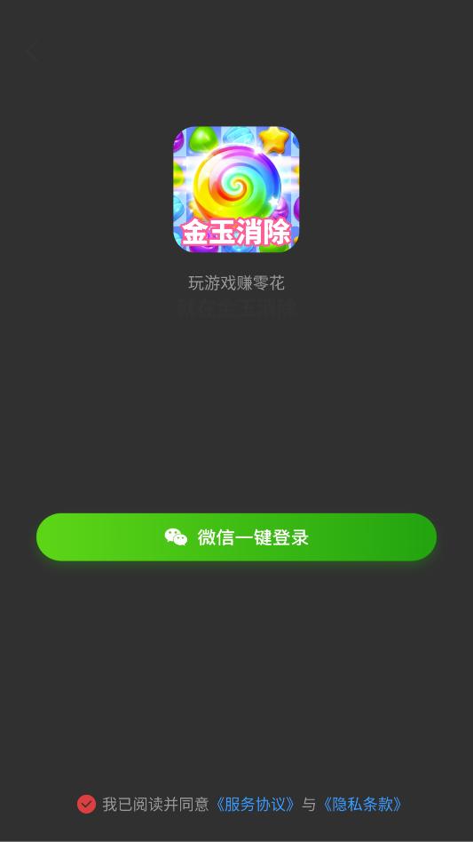 金玉消除官方正版截图 1