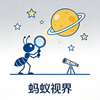 蚂蚁视界最新版 v6.2.0