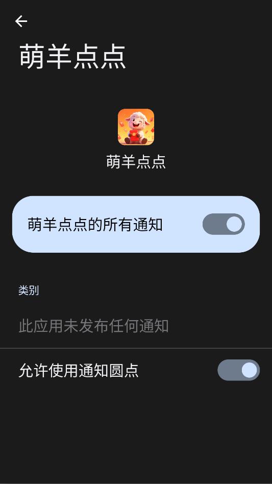 萌羊点点游戏截图 1