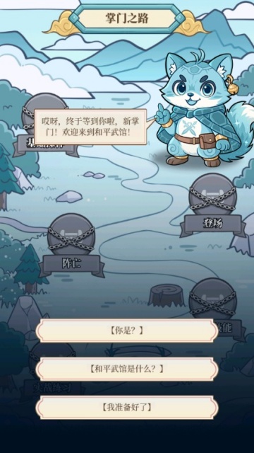 和平武馆手游截图 3
