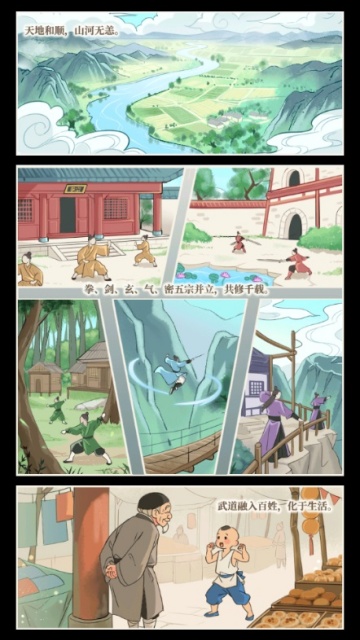 和平武馆手游截图 2