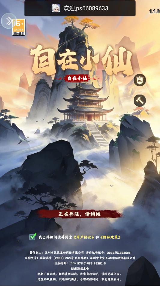 自在小仙秒杀破解截图 2