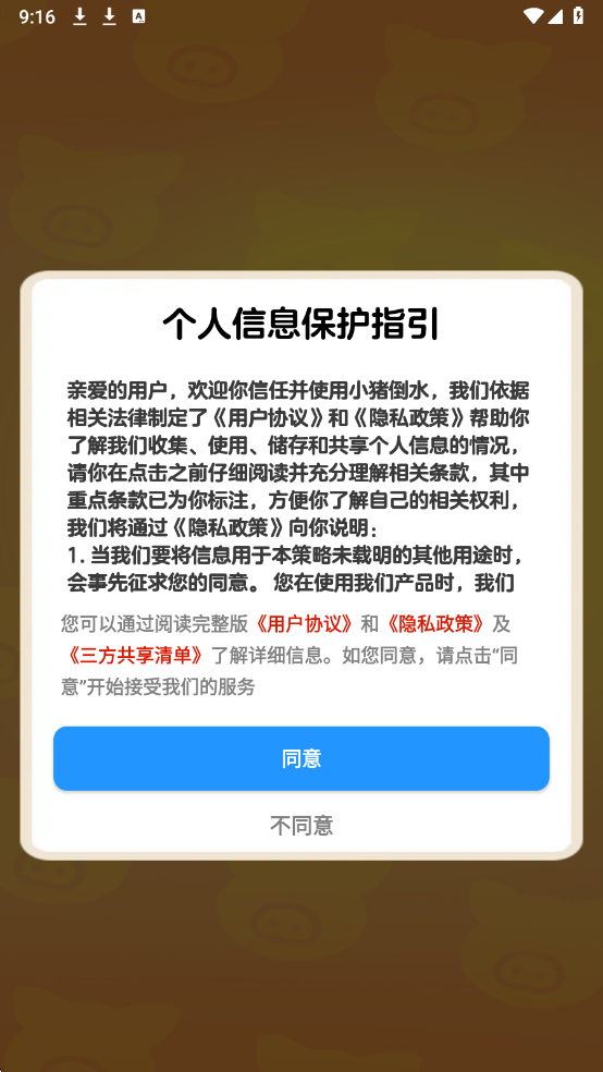 小猪倒水最新版截图 2