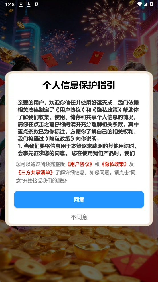 好运天成游戏最新版截图 1