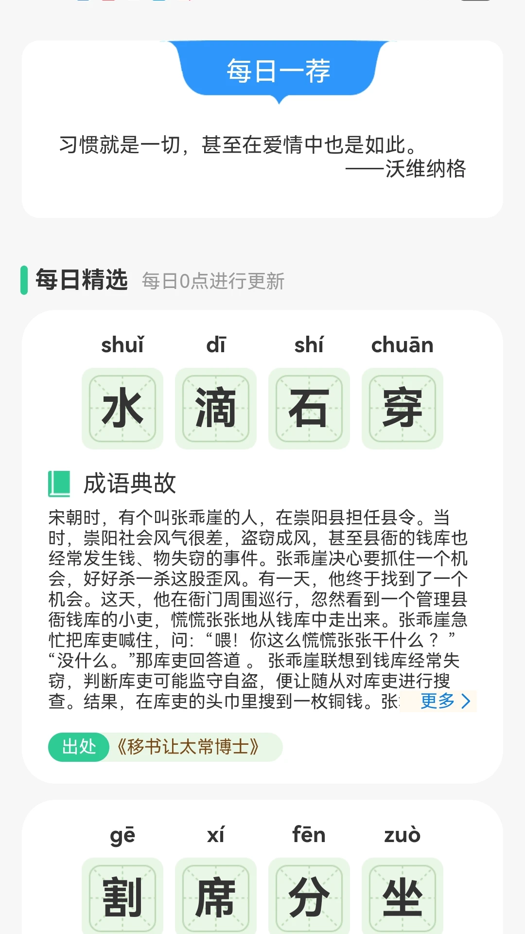 成语探知游戏截图 3