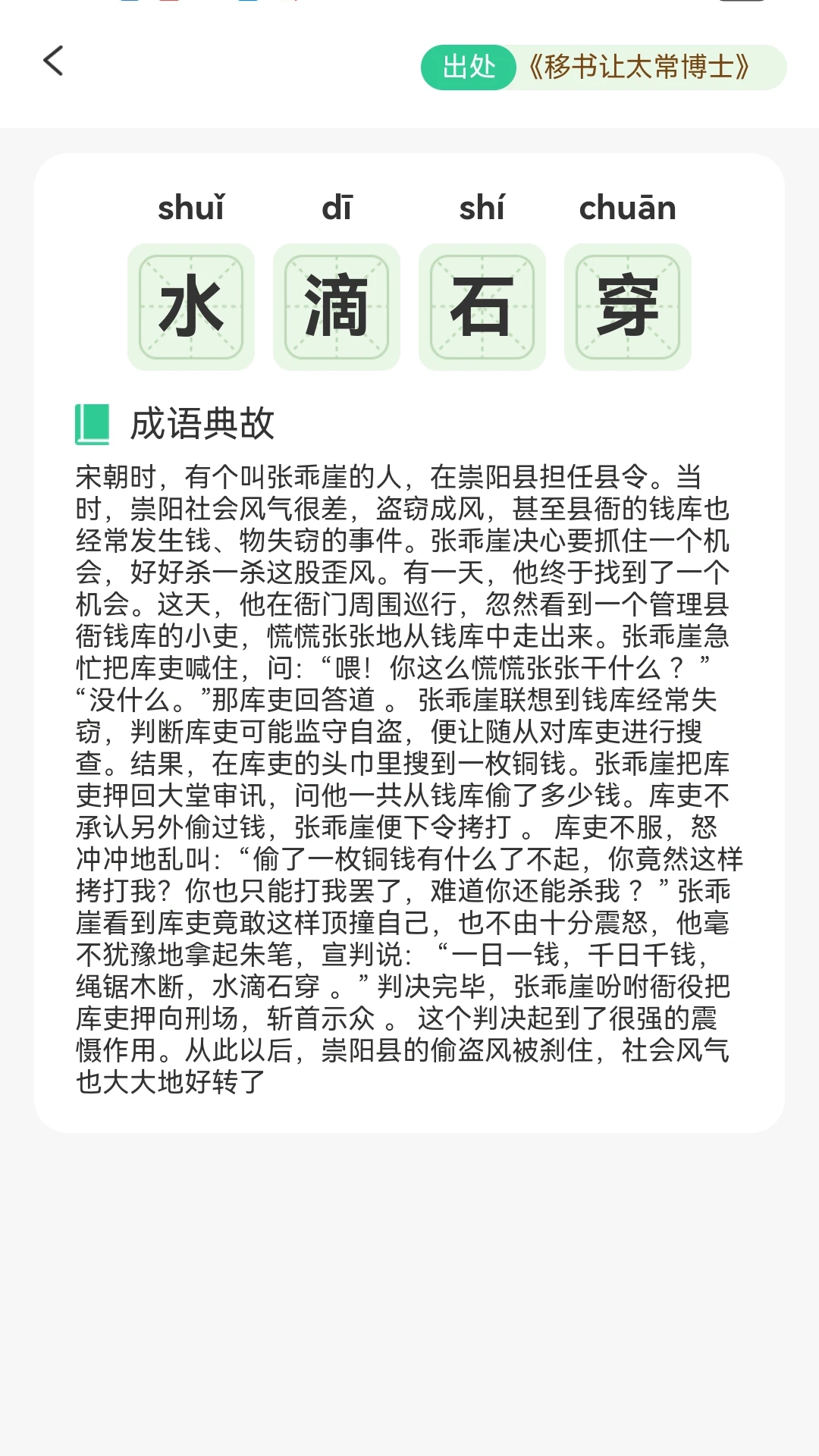 成语探知游戏截图 1