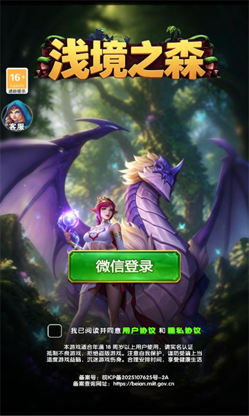 浅境之森手游官方版截图 2