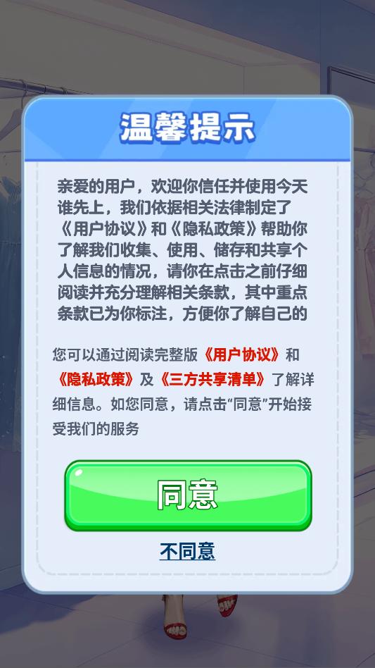 今天谁先上红包版截图 3