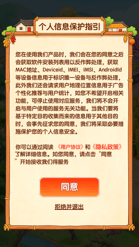 妙趣小农庄游戏截图 1
