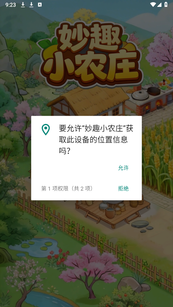妙趣小农庄游戏截图 2