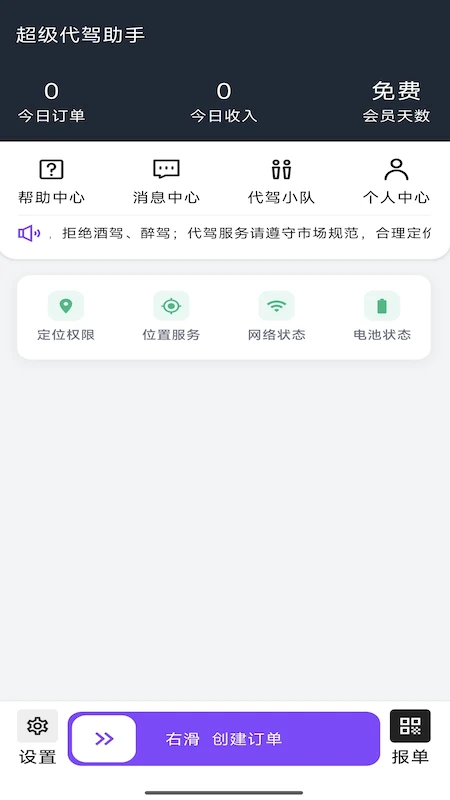 超级代驾助手app下载-超级代驾助手app官方最新版下载v1.1.9 运行截图3