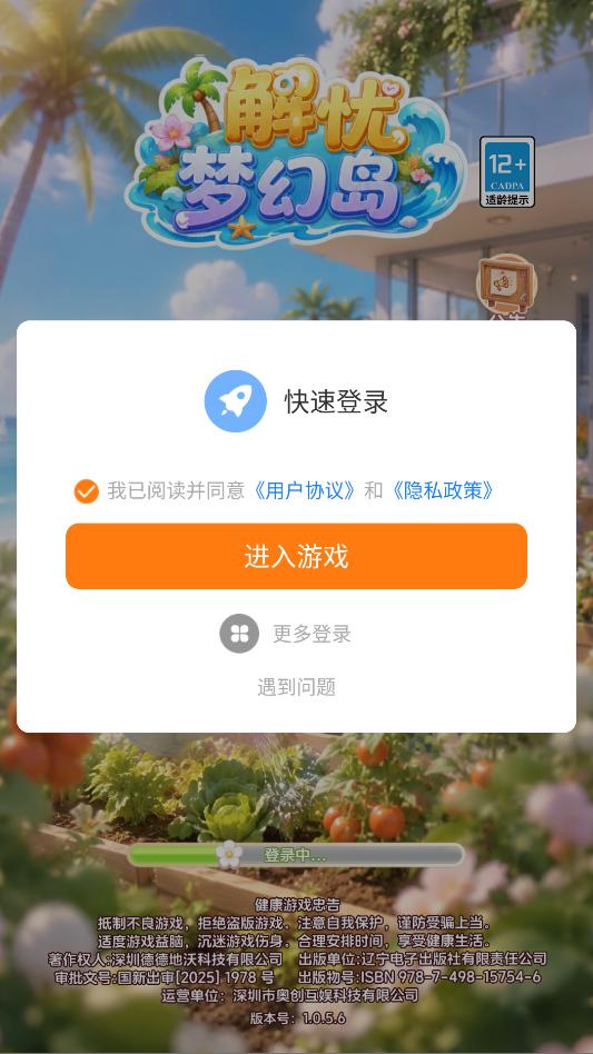 解忧梦幻岛手游官方版截图 1