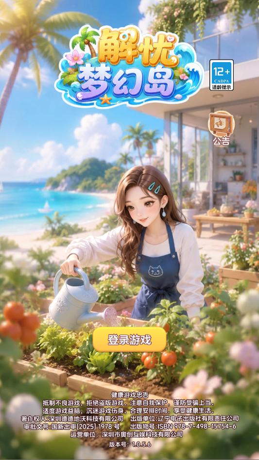 解忧梦幻岛手游官方版截图 2