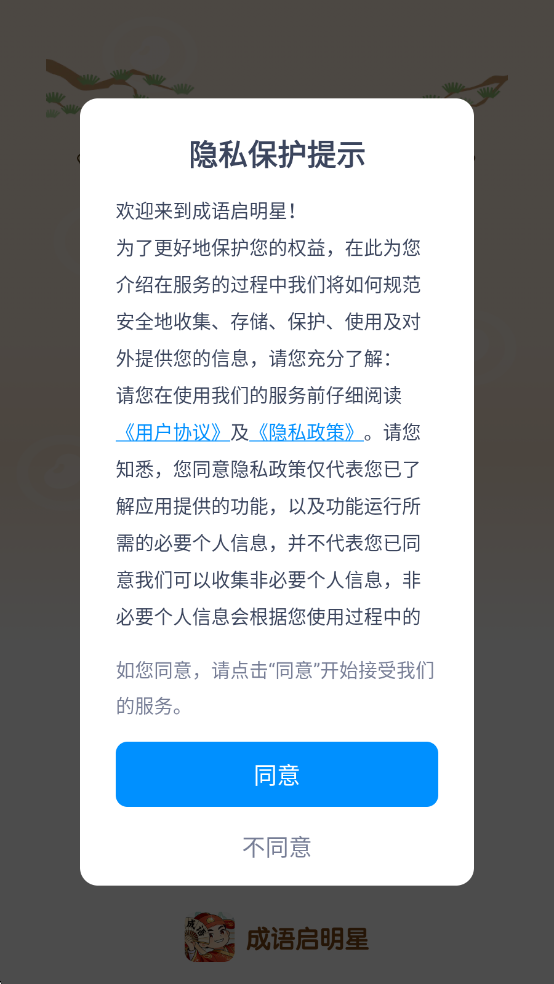 成语启明星最新版截图 2