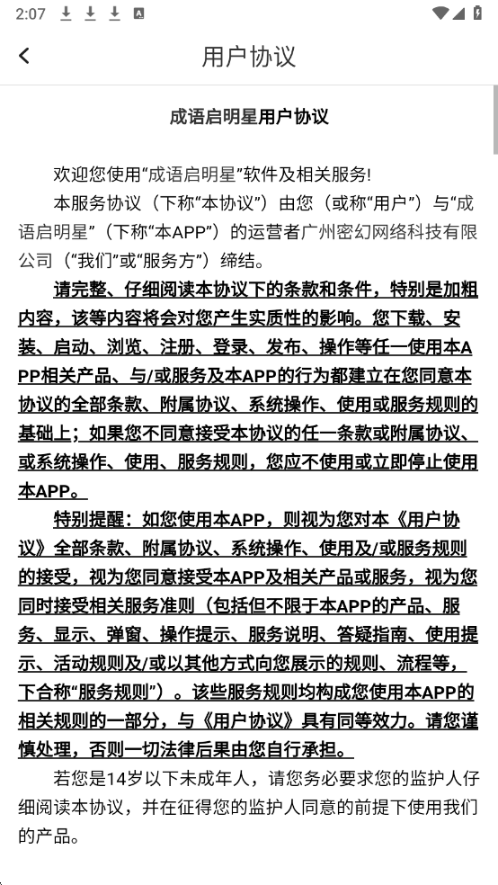 成语启明星最新版截图 1