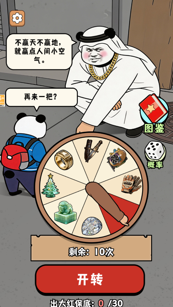 中奖概率倍儿高最新版截图 3