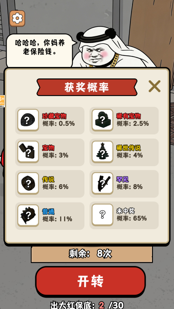 中奖概率倍儿高最新版截图 1