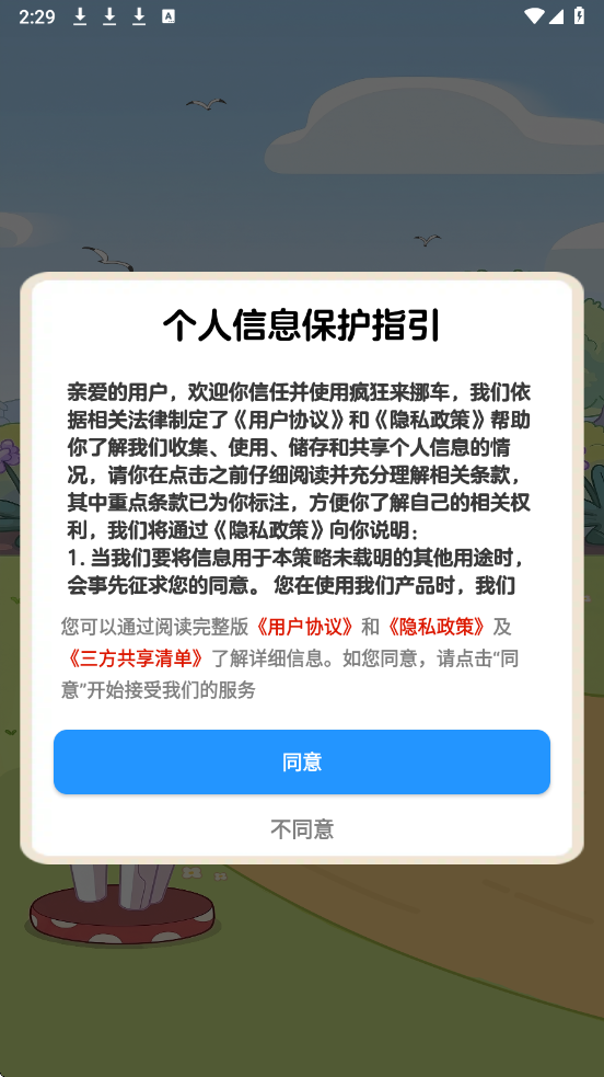 疯狂来挪车游戏最新版截图 1