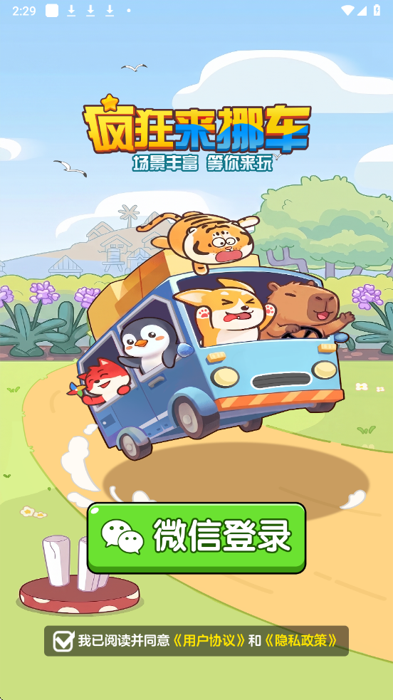 疯狂来挪车游戏最新版截图 2