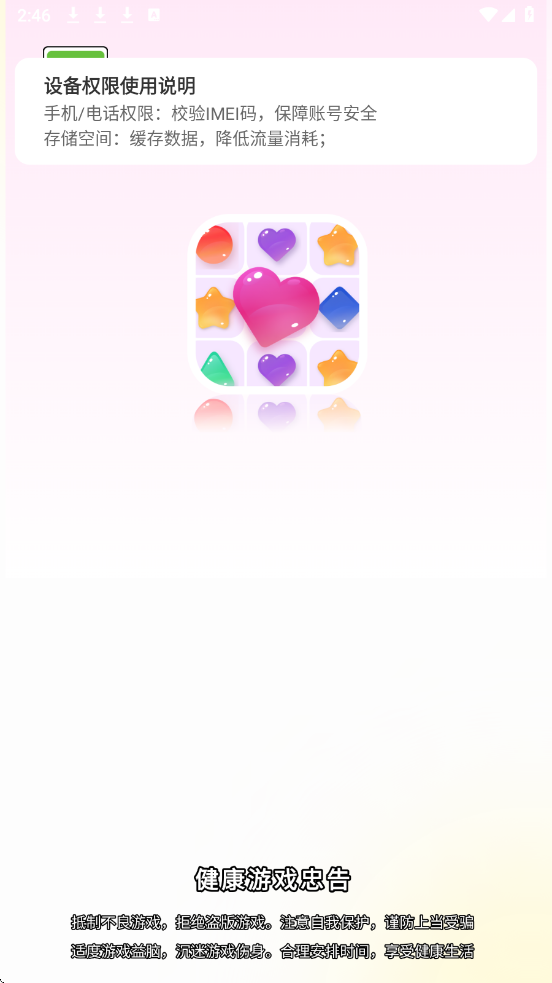 刷刷乐消最新版截图 2