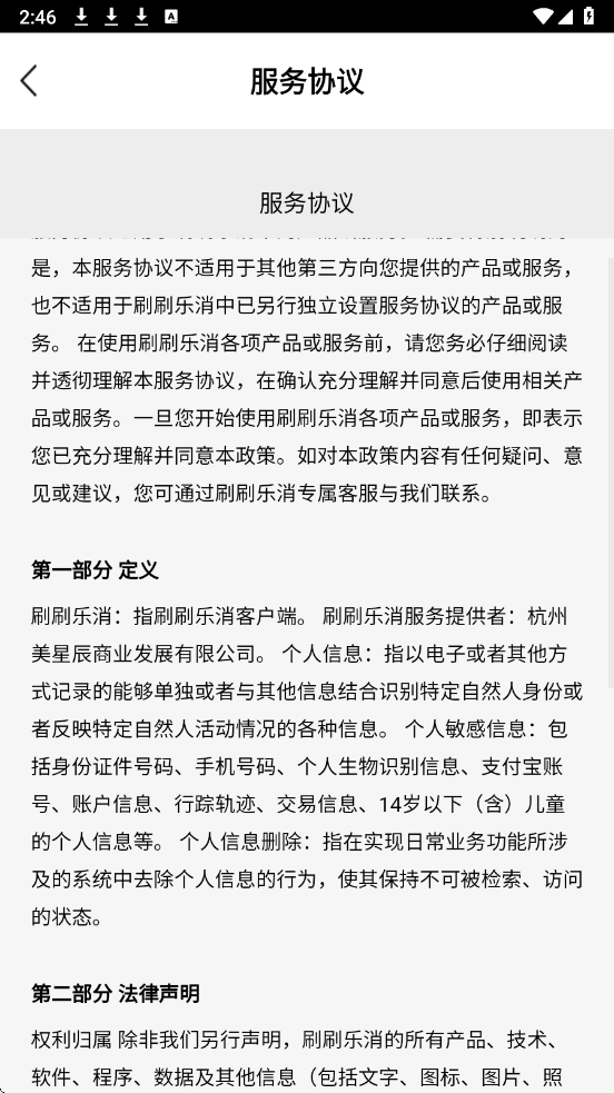 刷刷乐消最新版截图 3