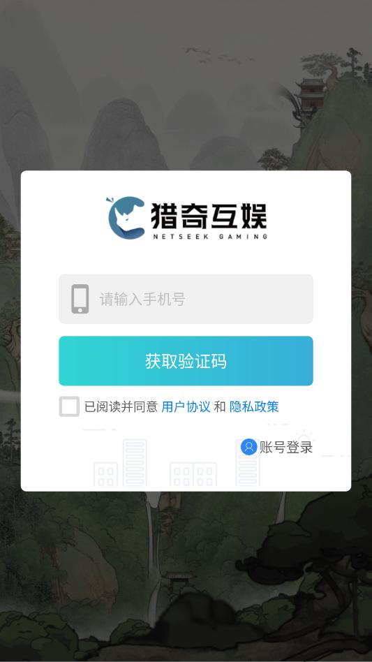 修行那些年手游官方版截图 1