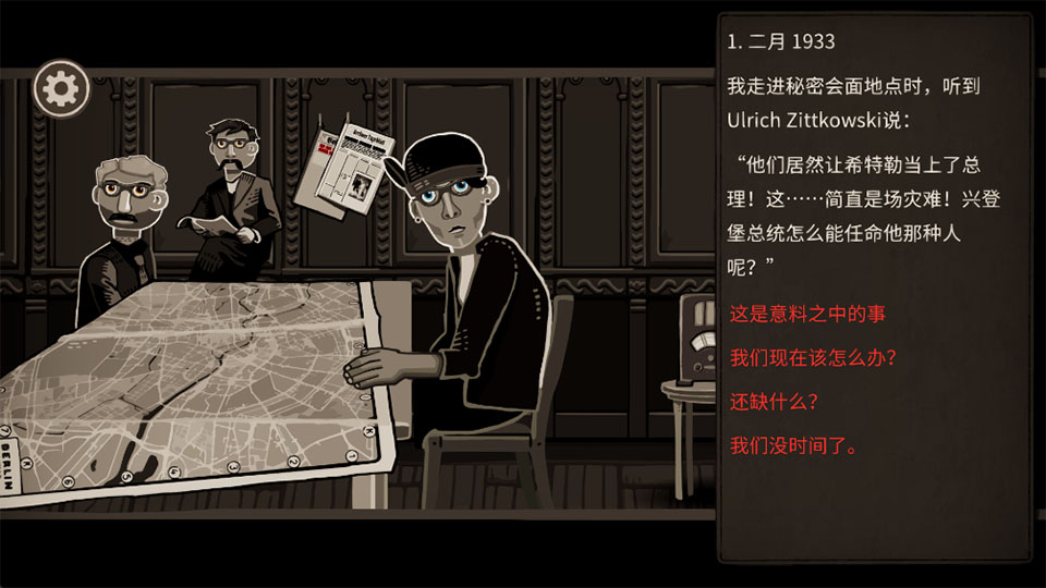 走过至暗时刻安卓中文版截图 3