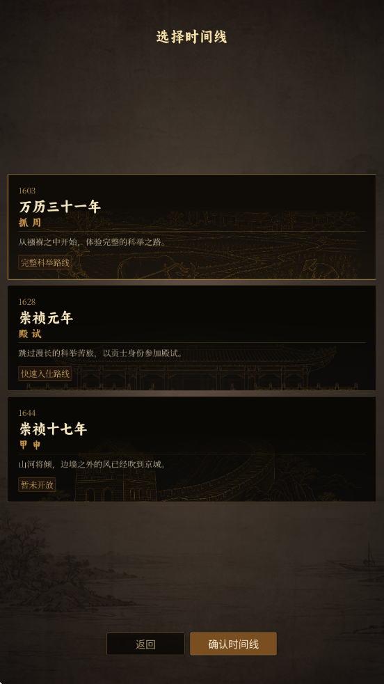 崇祯直聘明末官场沉浮模拟器最新版截图 2