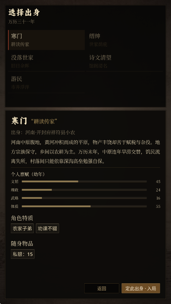崇祯直聘明末官场沉浮模拟器最新版截图 1