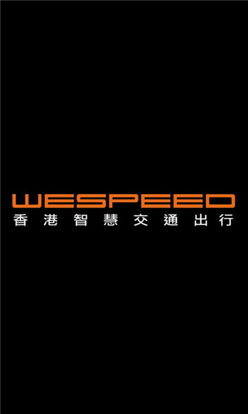 wespeed app��ͼ0