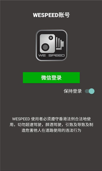 wespeed app��ͼ1