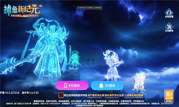 捕鱼新纪元官方版截图 2