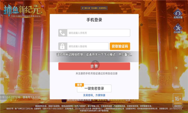 捕鱼新纪元正版手游截图 1