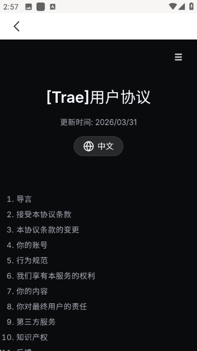 trae solo�ƶ��˽�ͼ1