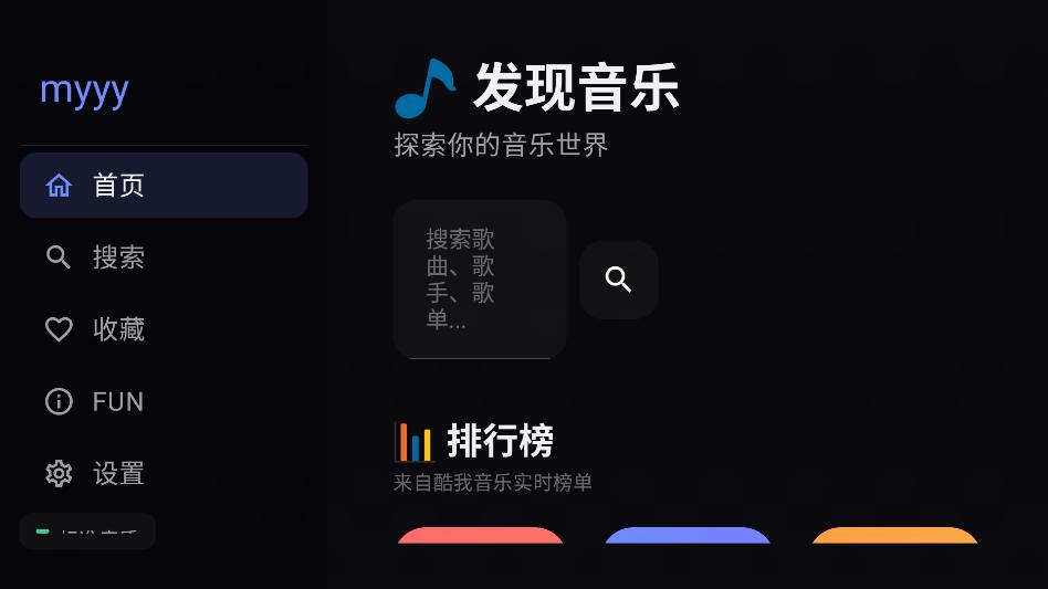 NeteaseTV���°汾(myyy)��ͼ2
